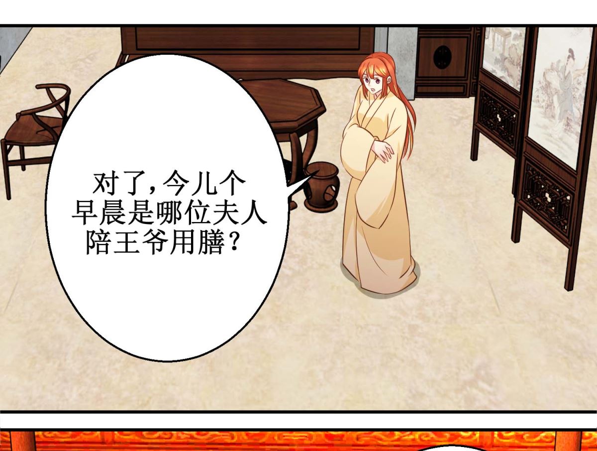 《驯妃记》第46话 间谍达成 第36页
