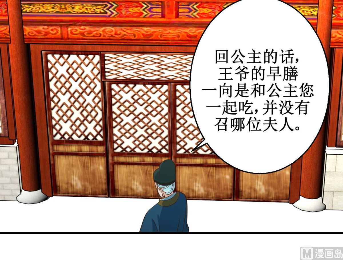 《驯妃记》第46话 间谍达成 第37页