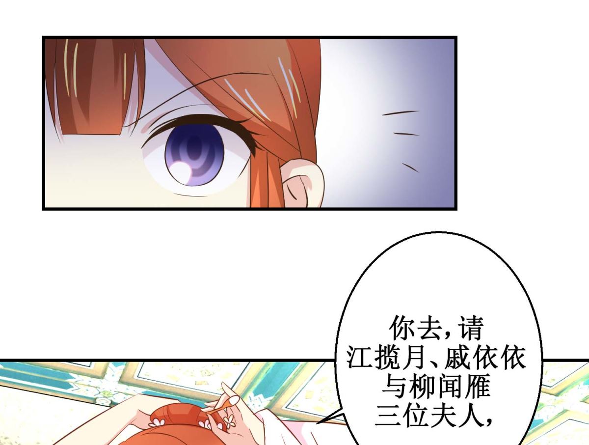 《驯妃记》第46话 间谍达成 第38页