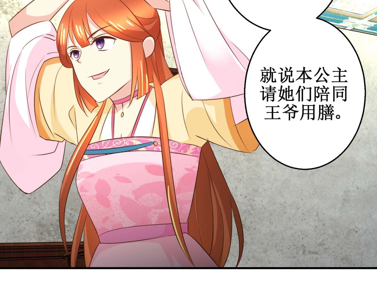 《驯妃记》第46话 间谍达成 第39页