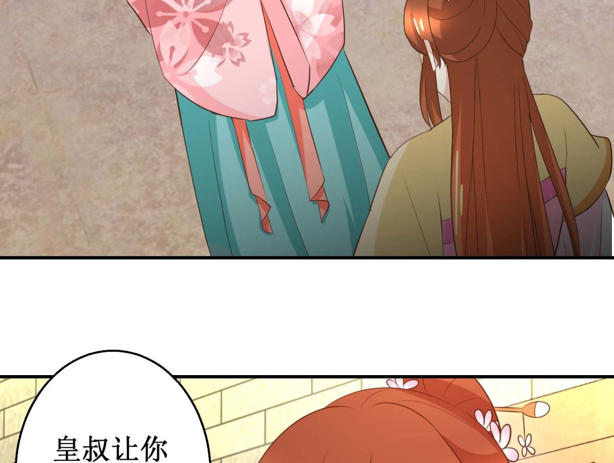 《驯妃记》第46话 间谍达成 第3页