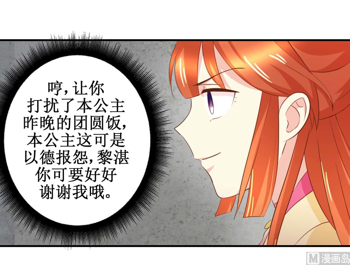 《驯妃记》第46话 间谍达成 第40页