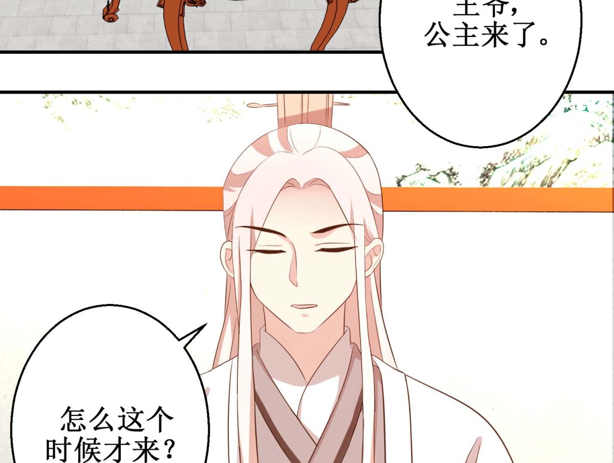 《驯妃记》第46话 间谍达成 第42页
