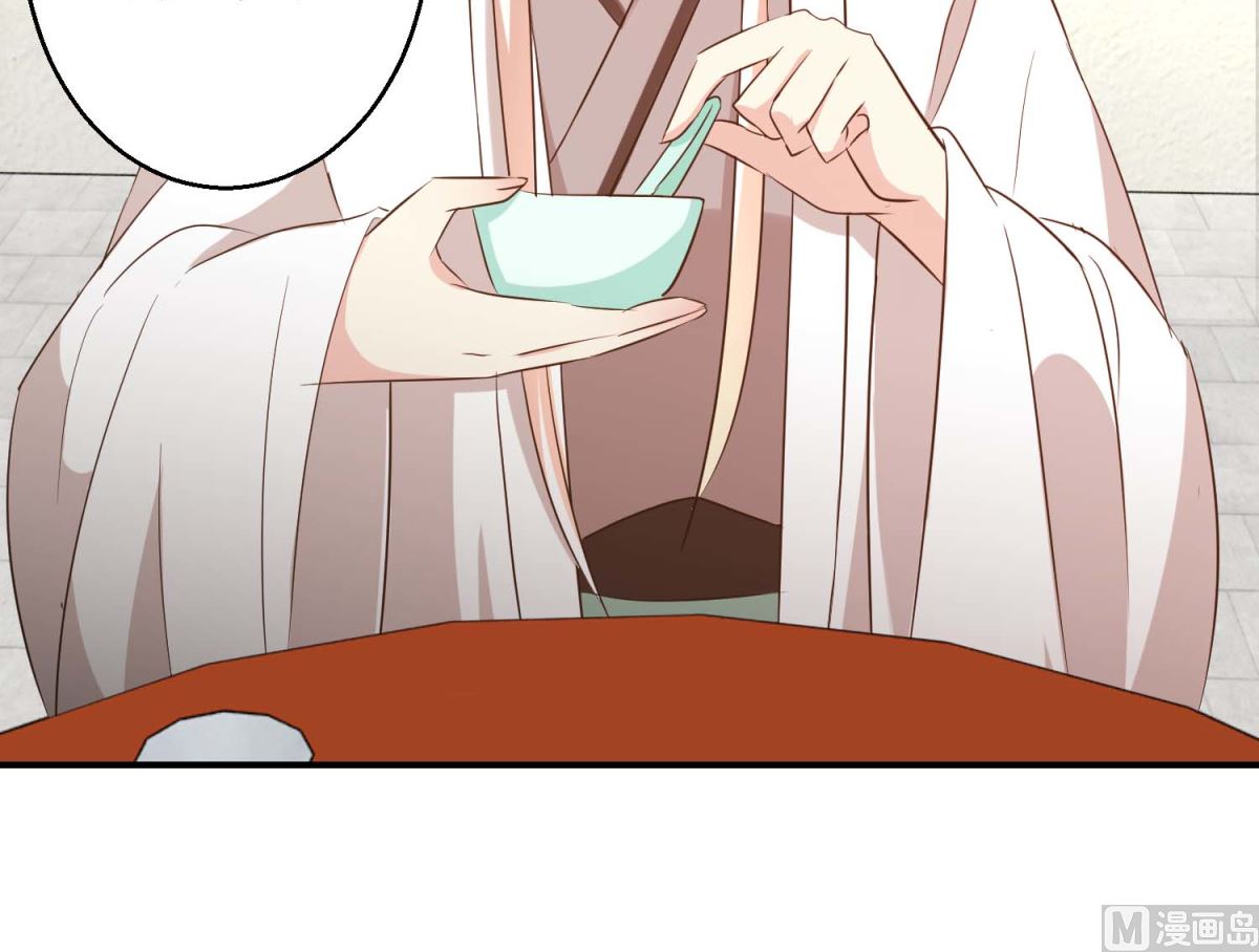 《驯妃记》第46话 间谍达成 第43页