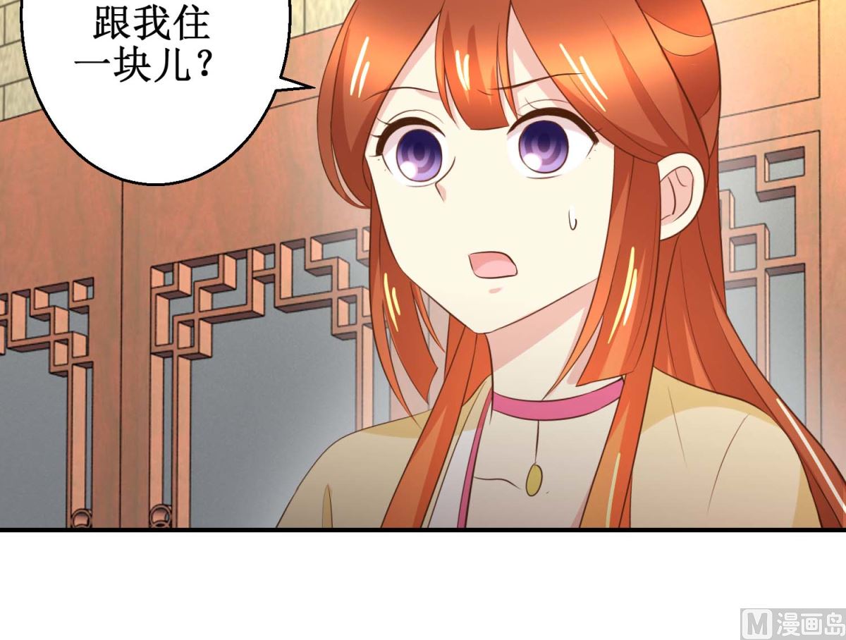 《驯妃记》第46话 间谍达成 第4页