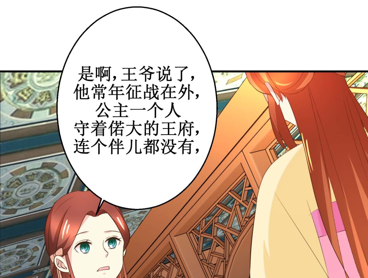 《驯妃记》第46话 间谍达成 第5页