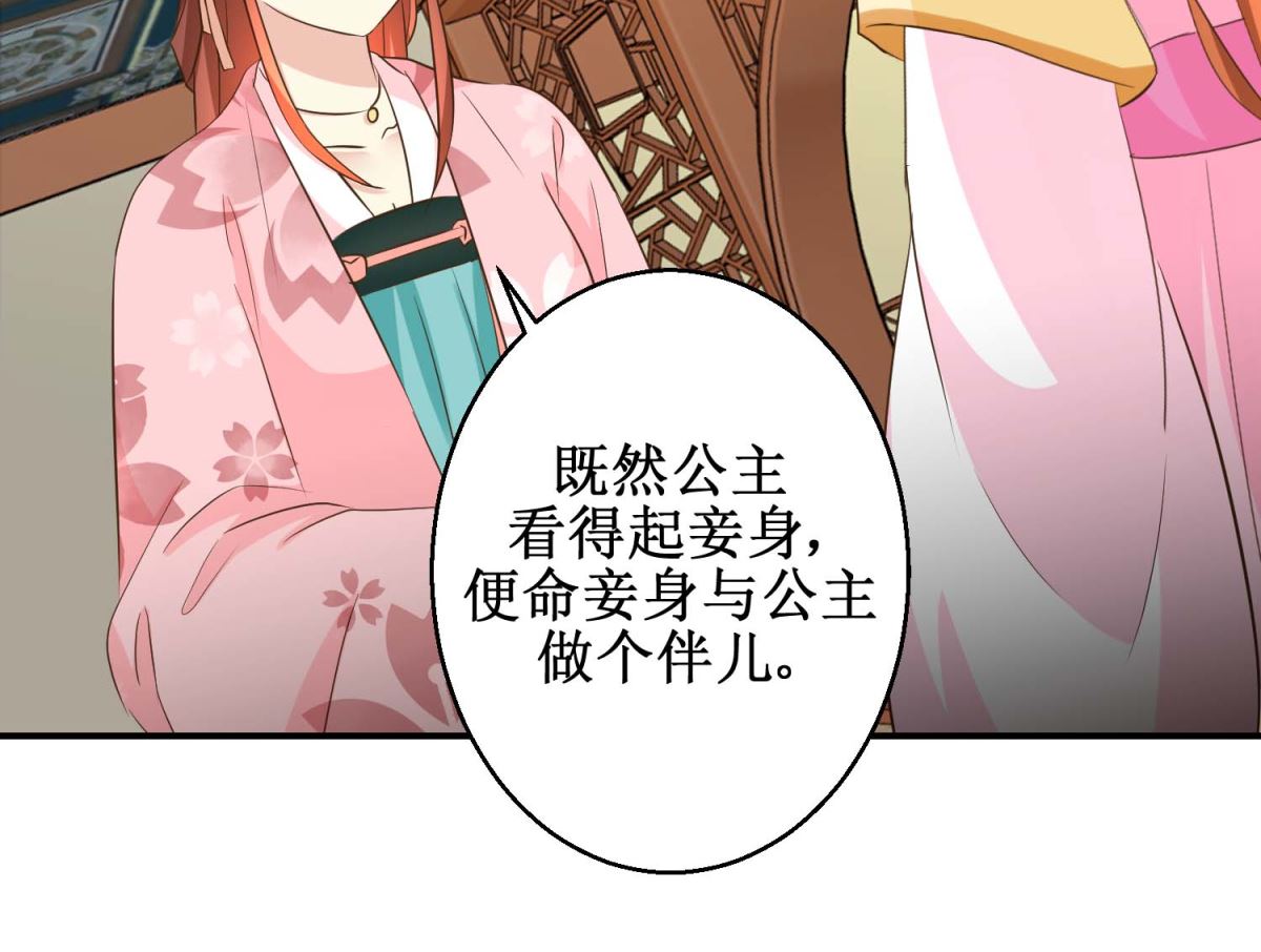 《驯妃记》第46话 间谍达成 第6页