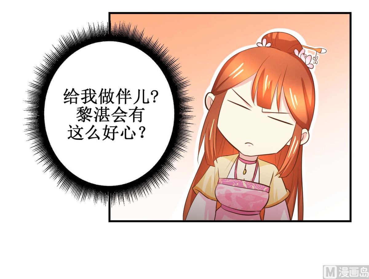《驯妃记》第46话 间谍达成 第7页