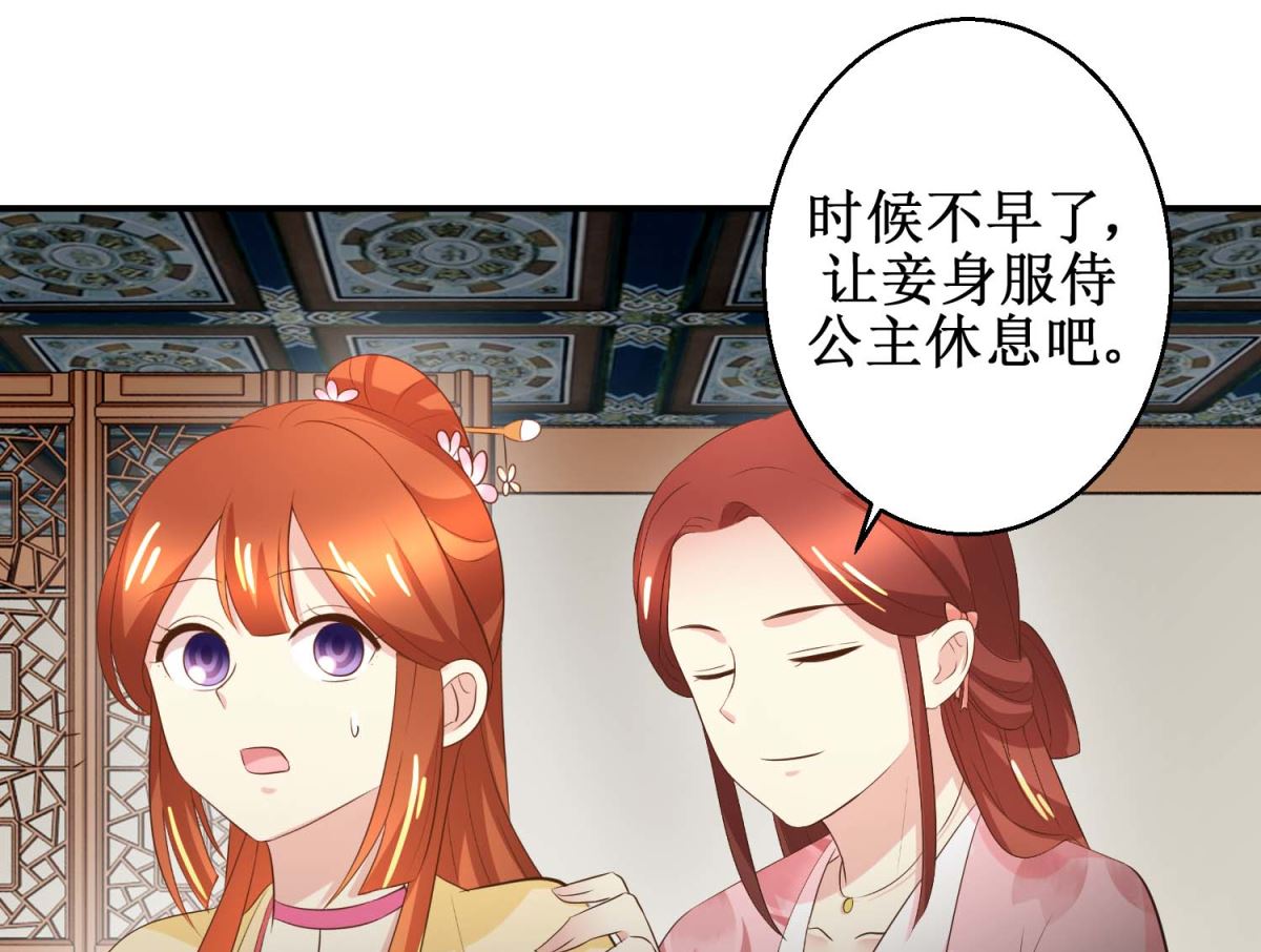 《驯妃记》第46话 间谍达成 第8页