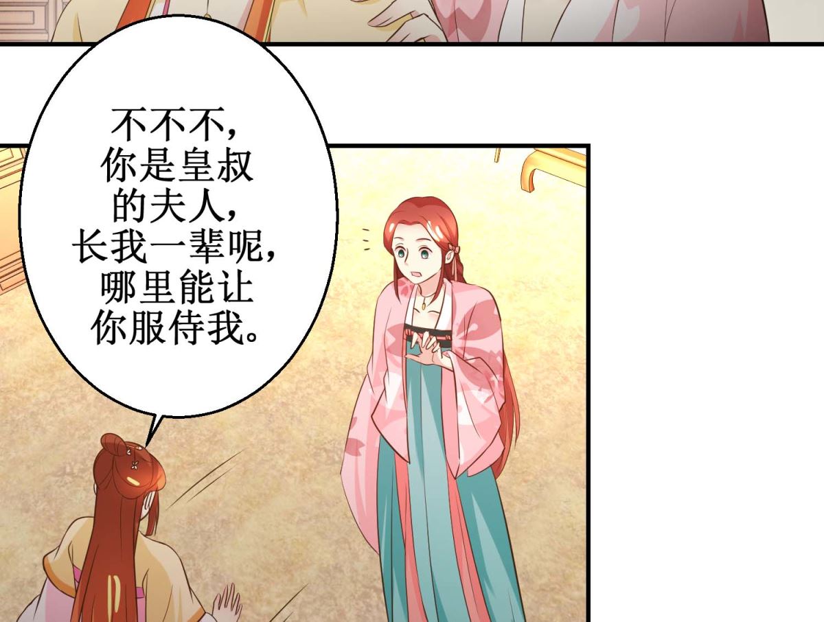 《驯妃记》第46话 间谍达成 第9页