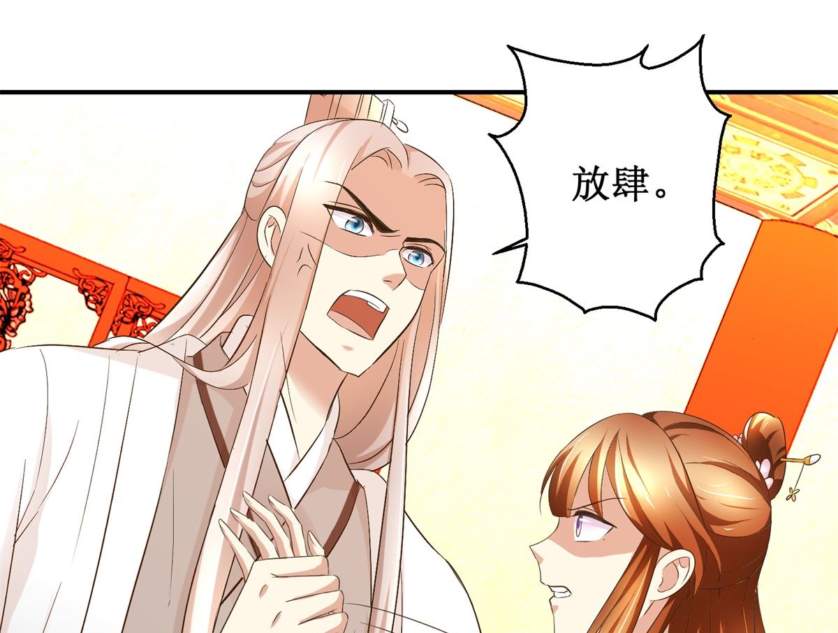 《驯妃记》第48话 皇室鬼见愁 第11页