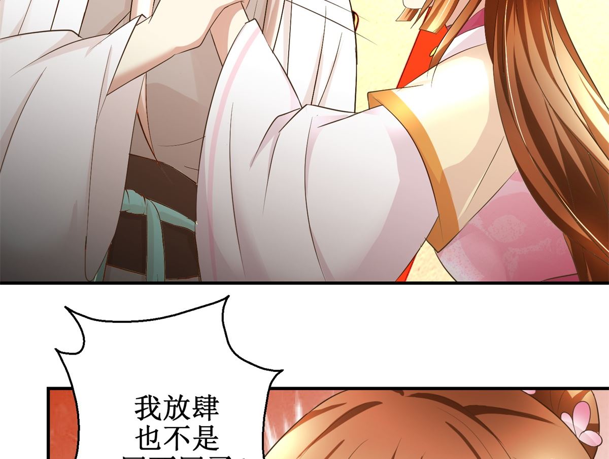 《驯妃记》第48话 皇室鬼见愁 第12页