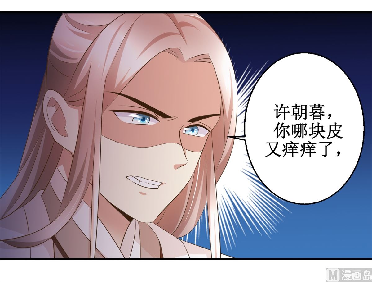 《驯妃记》第48话 皇室鬼见愁 第16页