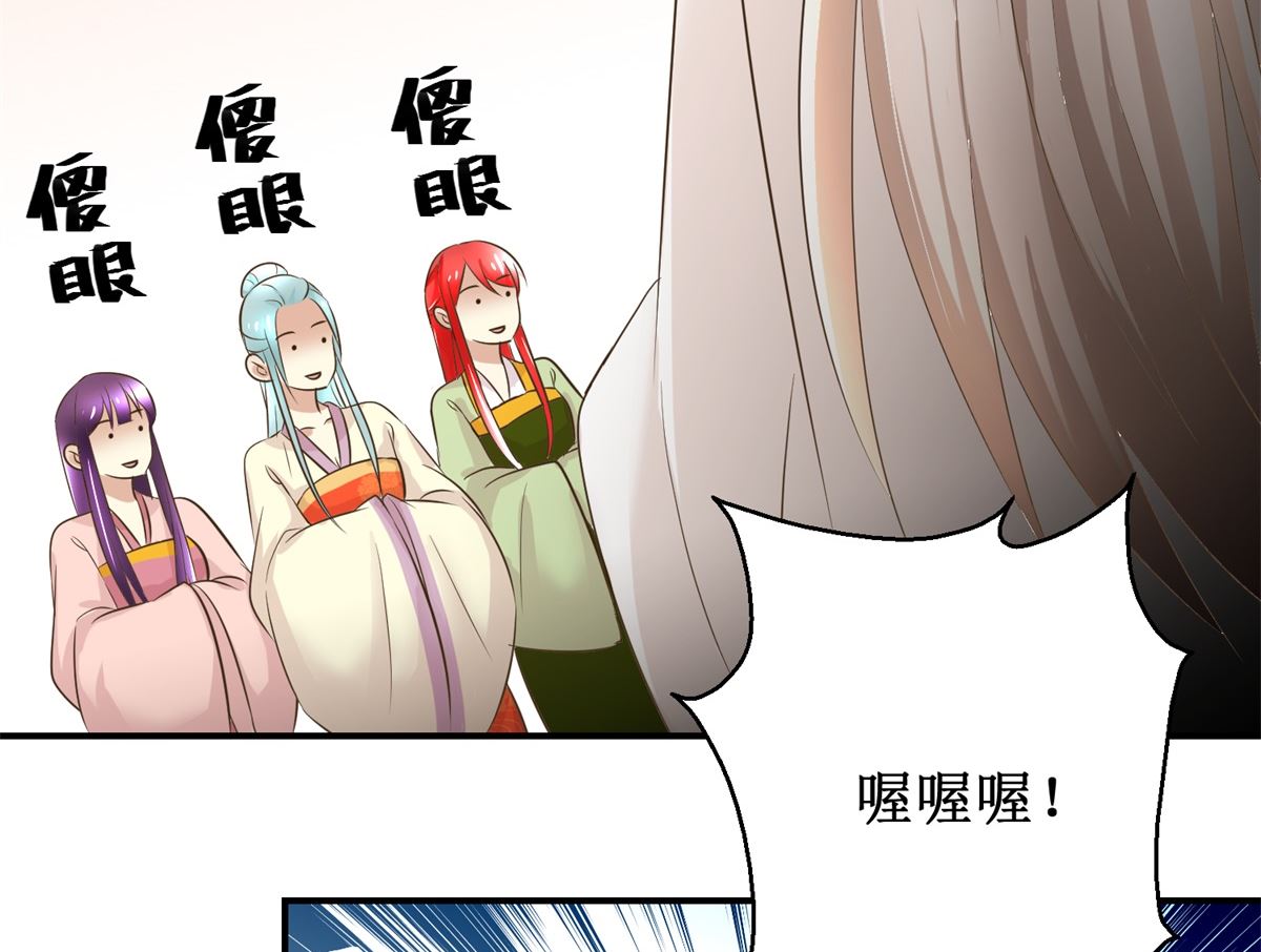 《驯妃记》第48话 皇室鬼见愁 第18页