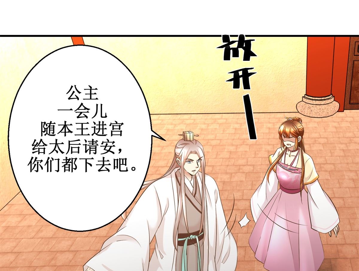《驯妃记》第48话 皇室鬼见愁 第20页