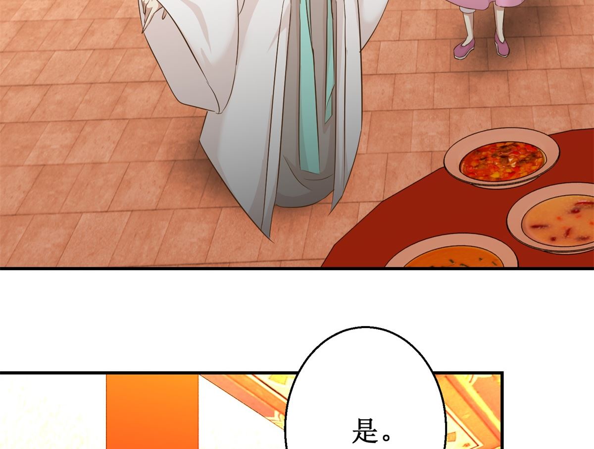 《驯妃记》第48话 皇室鬼见愁 第21页