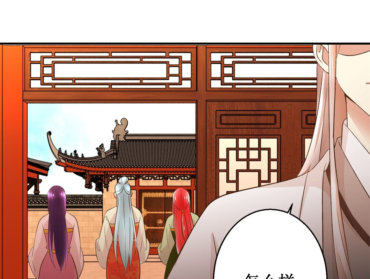 《驯妃记》第48话 皇室鬼见愁 第23页