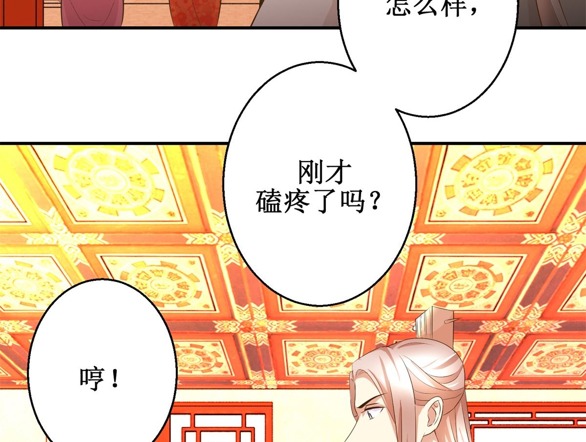 《驯妃记》第48话 皇室鬼见愁 第24页