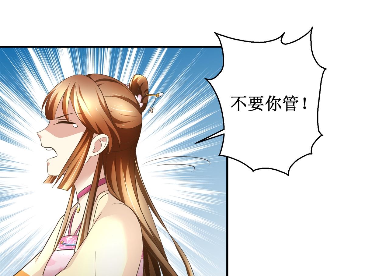 《驯妃记》第48话 皇室鬼见愁 第26页
