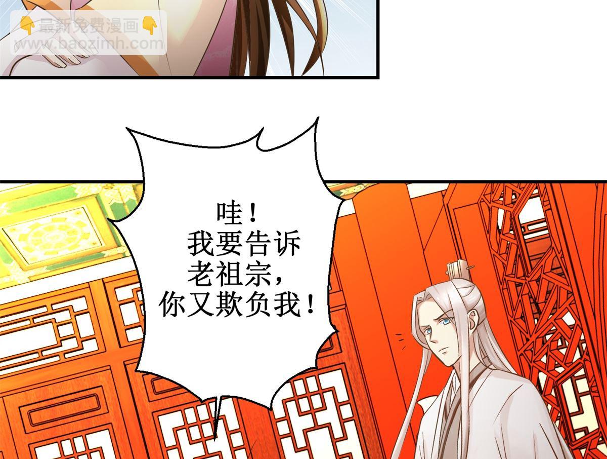 《驯妃记》第48话 皇室鬼见愁 第27页