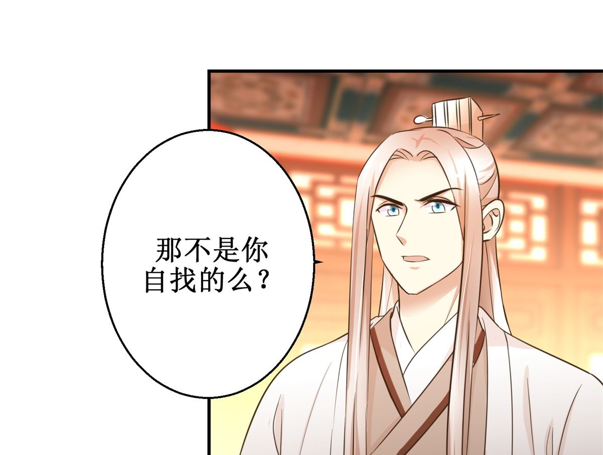 《驯妃记》第48话 皇室鬼见愁 第29页