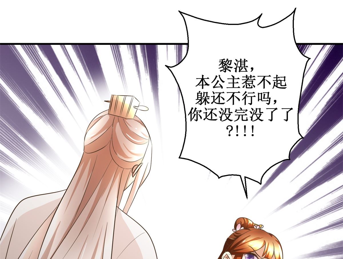 《驯妃记》第48话 皇室鬼见愁 第2页