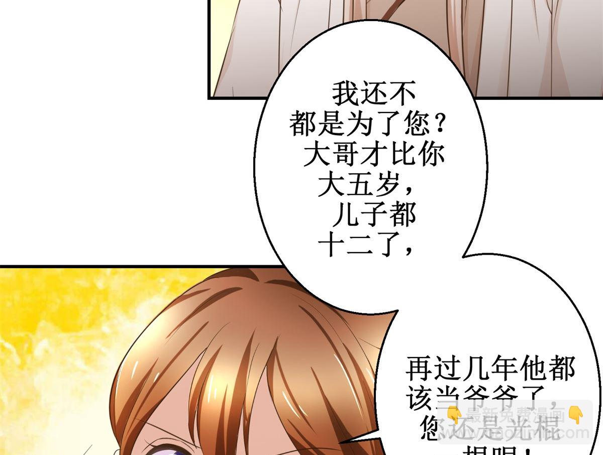 《驯妃记》第48话 皇室鬼见愁 第30页
