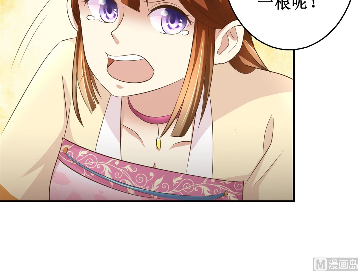 《驯妃记》第48话 皇室鬼见愁 第31页