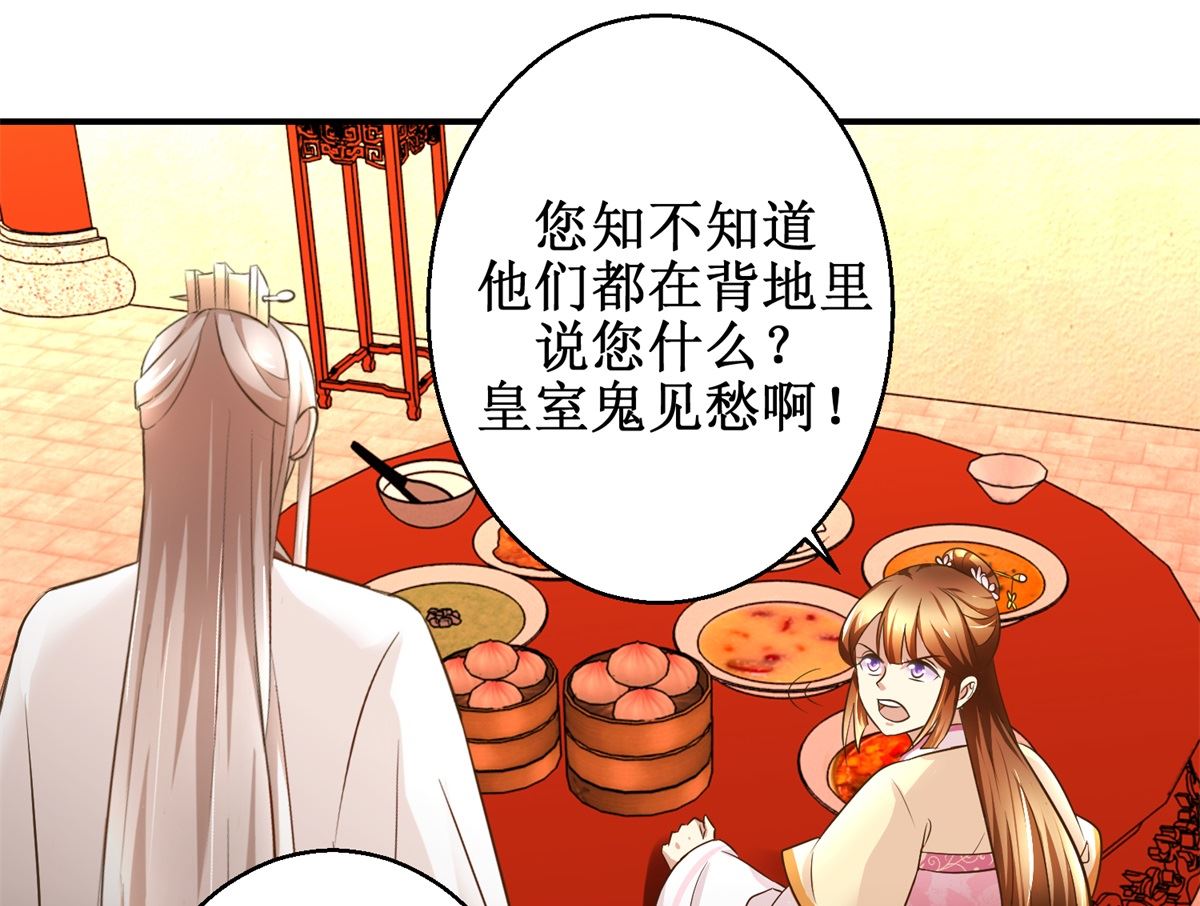 《驯妃记》第48话 皇室鬼见愁 第32页