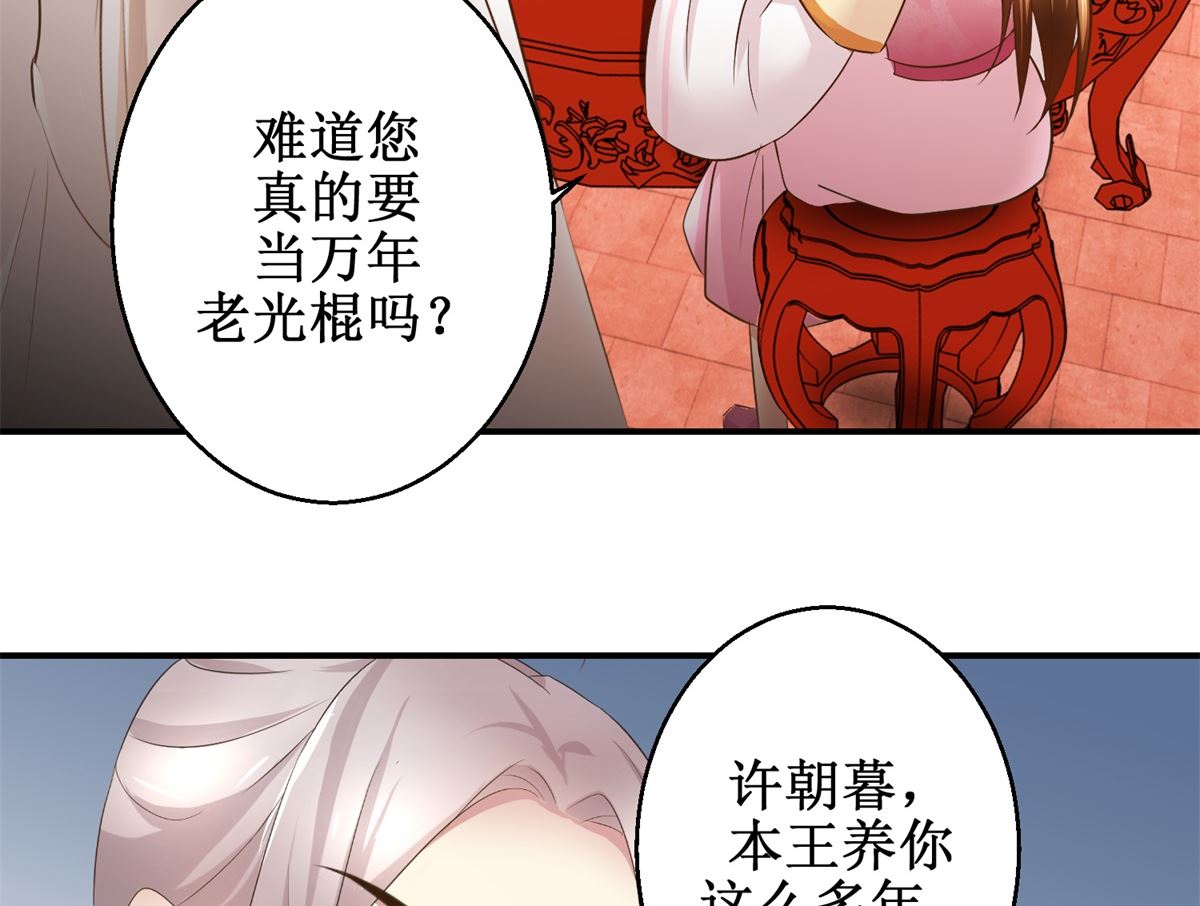 《驯妃记》第48话 皇室鬼见愁 第33页