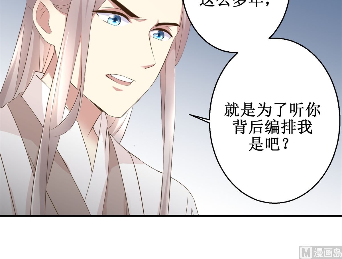 《驯妃记》第48话 皇室鬼见愁 第34页