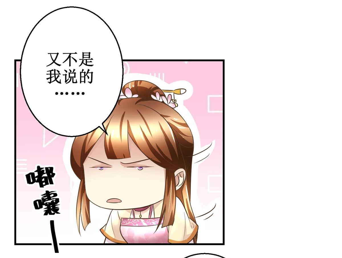 《驯妃记》第48话 皇室鬼见愁 第35页