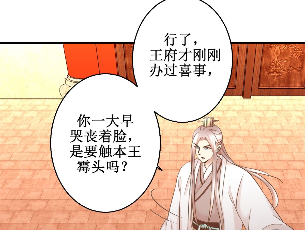 《驯妃记》第48话 皇室鬼见愁 第36页