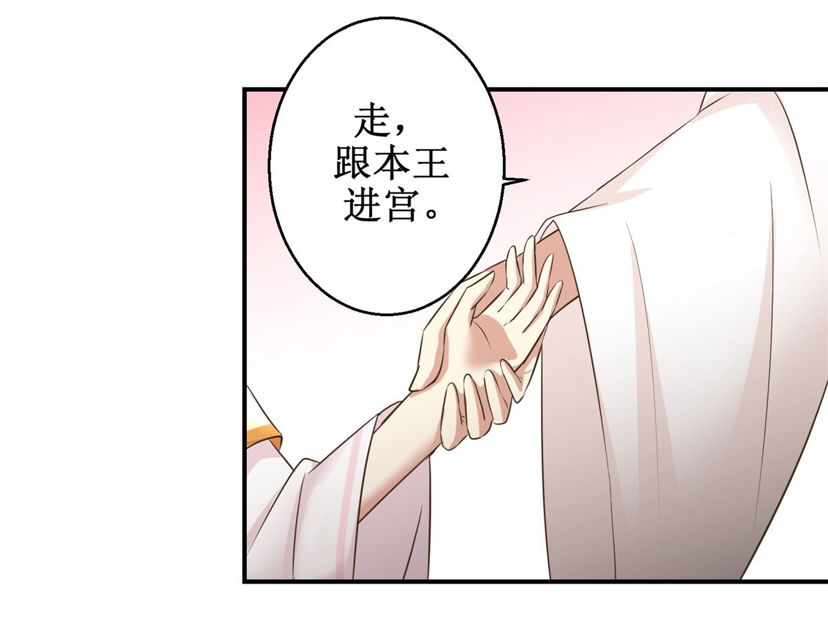 《驯妃记》第48话 皇室鬼见愁 第38页
