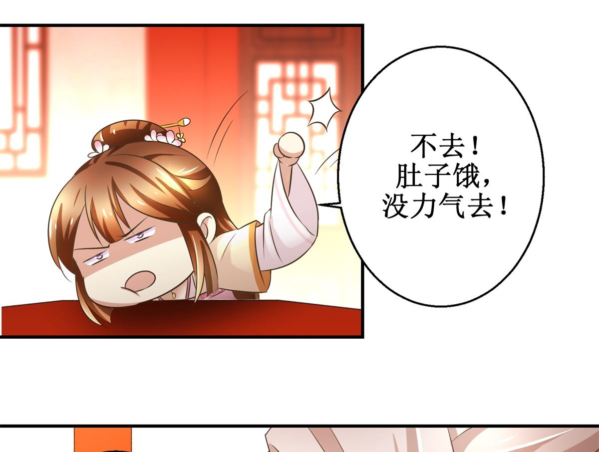 《驯妃记》第48话 皇室鬼见愁 第39页