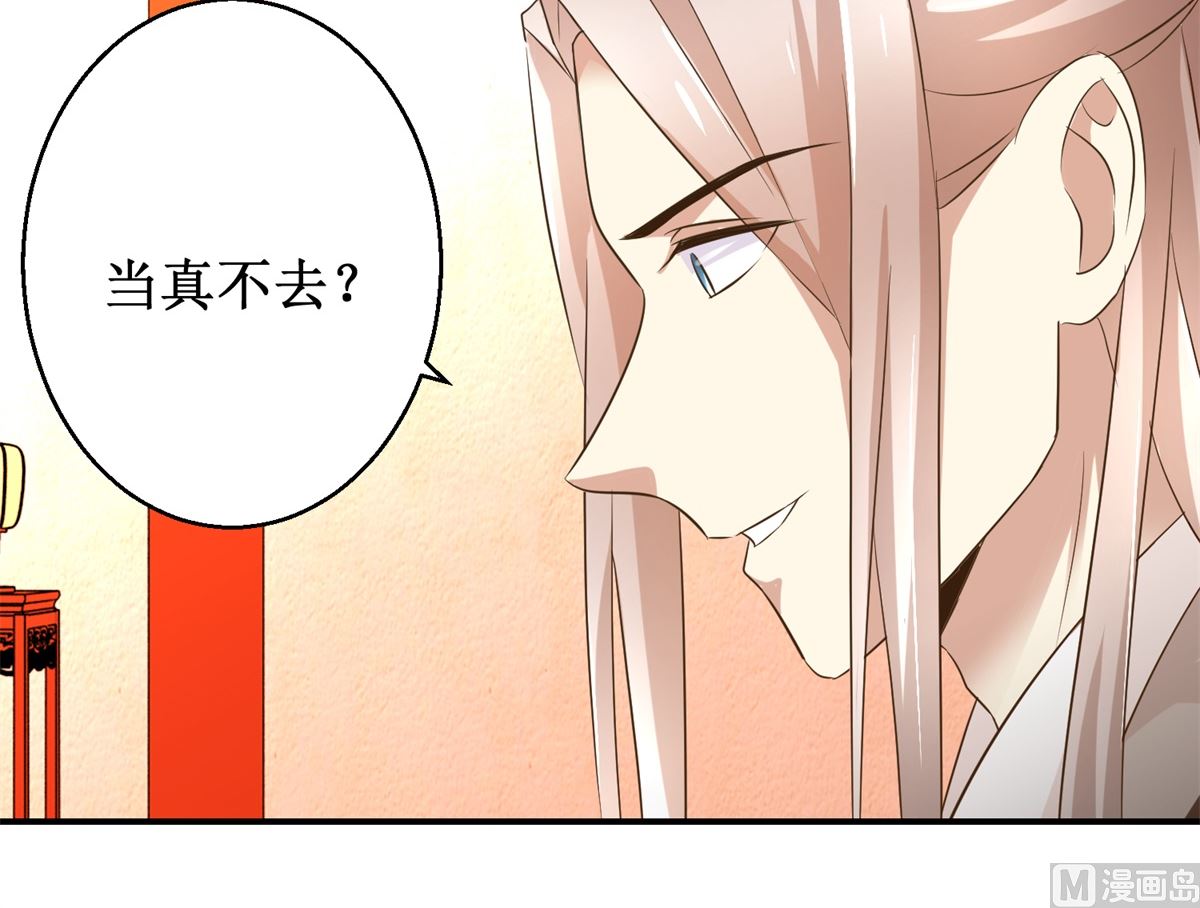 《驯妃记》第48话 皇室鬼见愁 第40页