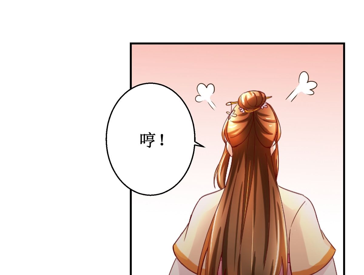 《驯妃记》第48话 皇室鬼见愁 第41页