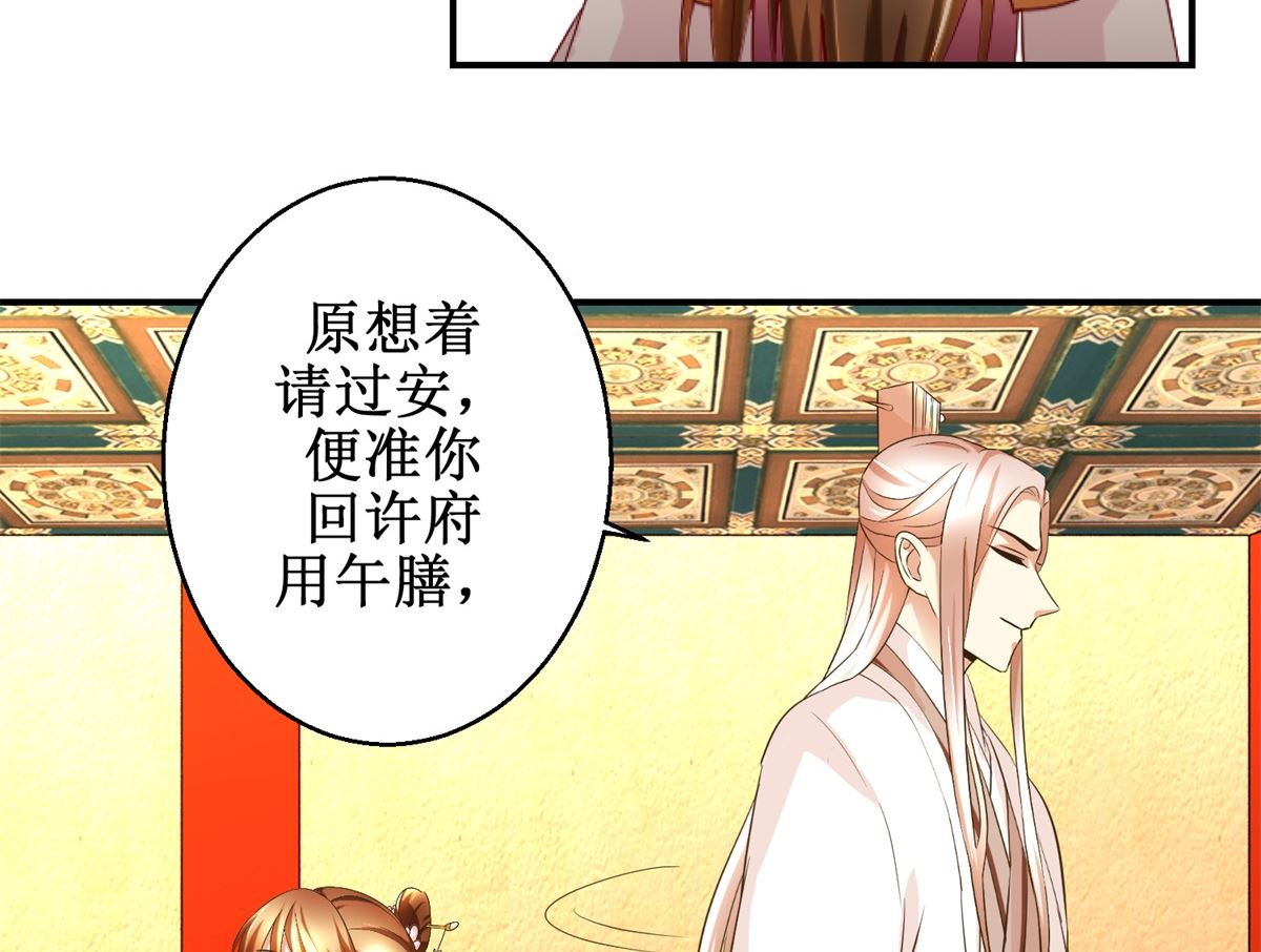 《驯妃记》第48话 皇室鬼见愁 第42页