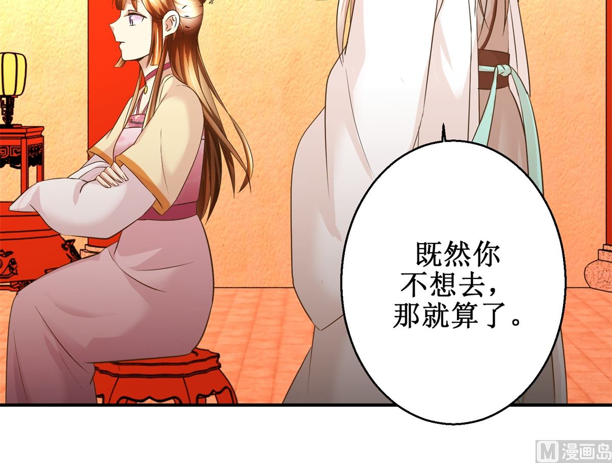 《驯妃记》第48话 皇室鬼见愁 第43页