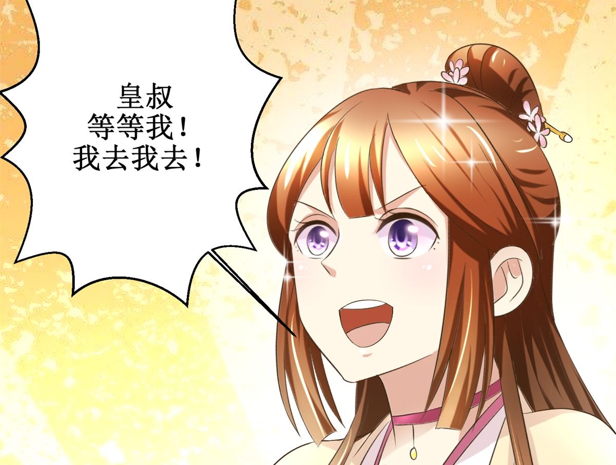 《驯妃记》第48话 皇室鬼见愁 第45页