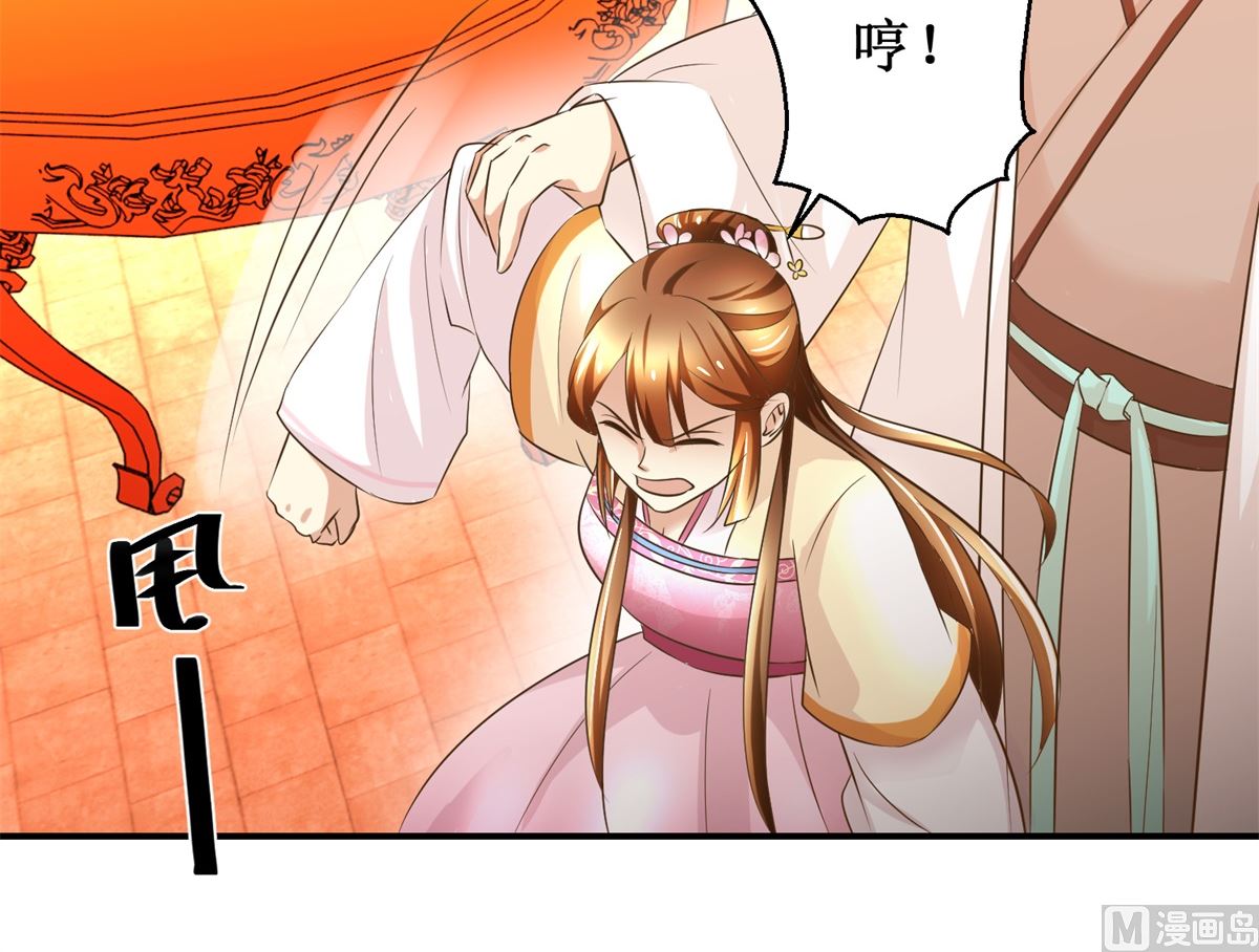 《驯妃记》第48话 皇室鬼见愁 第4页