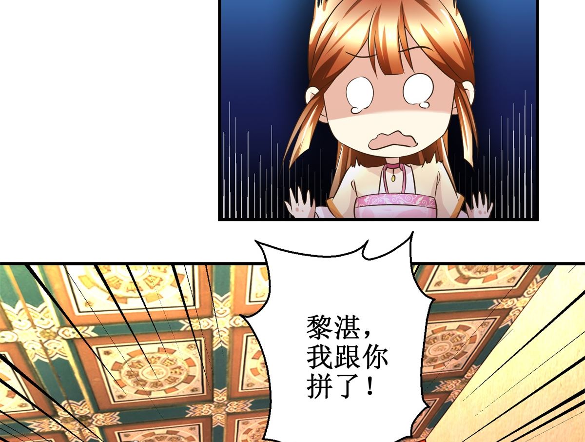 《驯妃记》第48话 皇室鬼见愁 第6页
