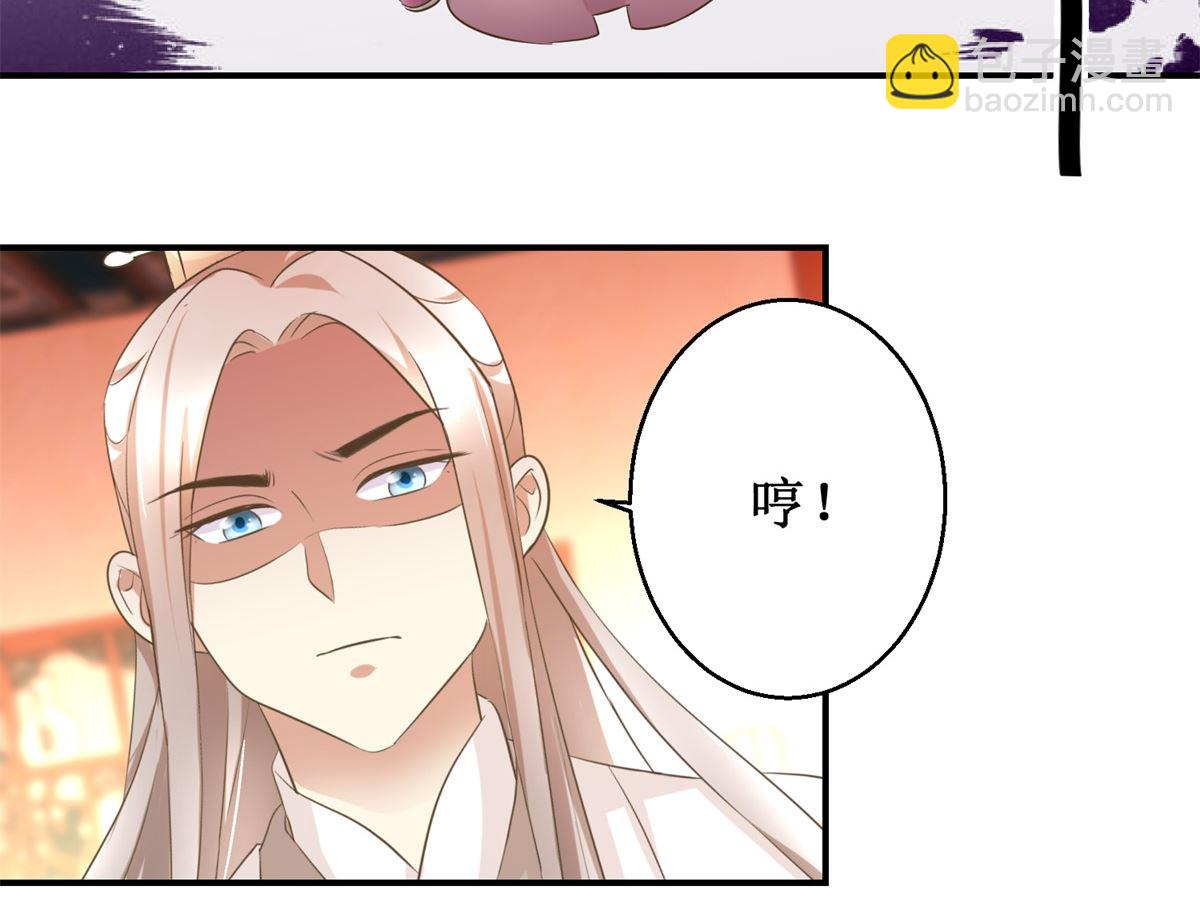 《驯妃记》第48话 皇室鬼见愁 第9页