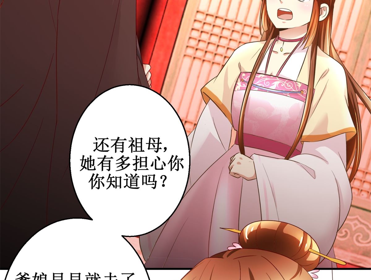 《驯妃记》第50话 兄妹过招 第12页