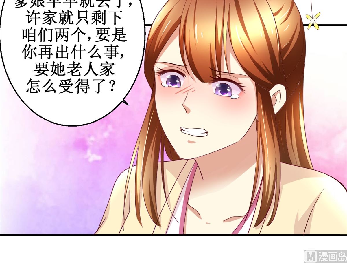 《驯妃记》第50话 兄妹过招 第13页