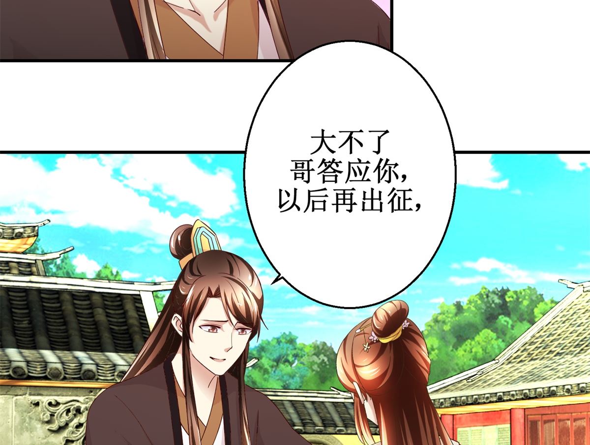 《驯妃记》第50话 兄妹过招 第15页
