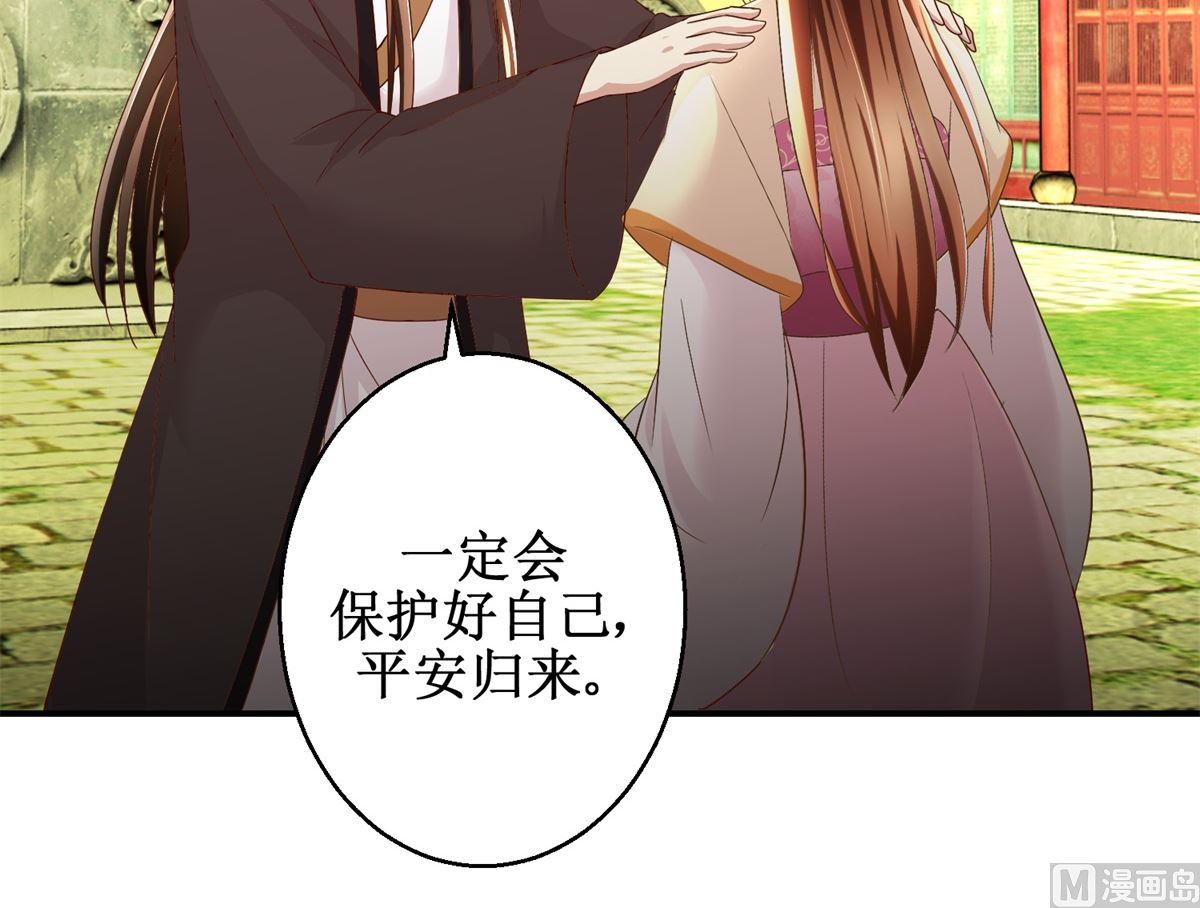 《驯妃记》第50话 兄妹过招 第16页