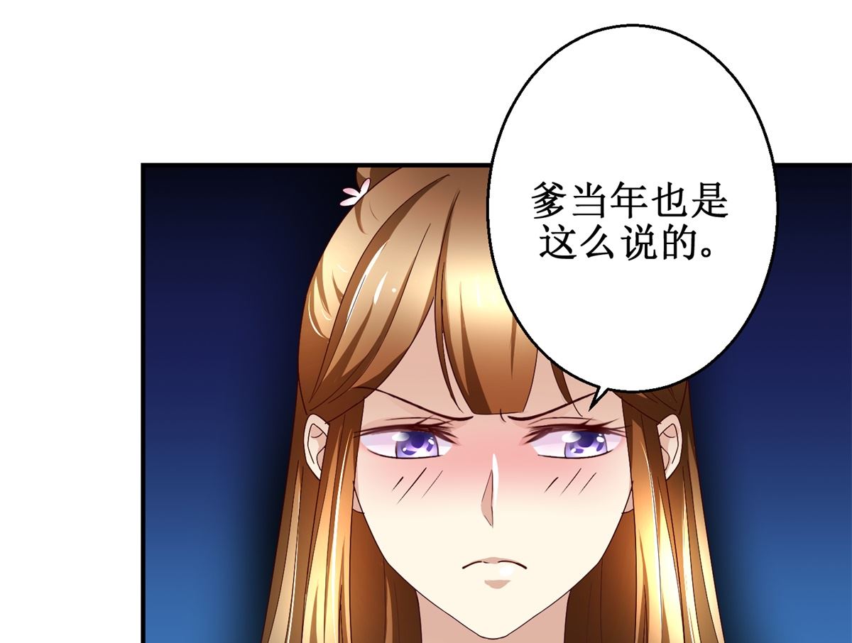 《驯妃记》第50话 兄妹过招 第17页