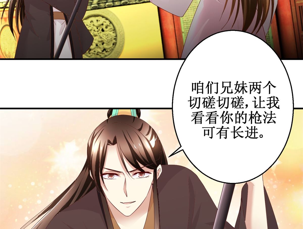 《驯妃记》第50话 兄妹过招 第21页