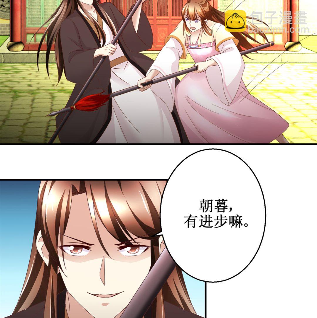 《驯妃记》第50话 兄妹过招 第27页